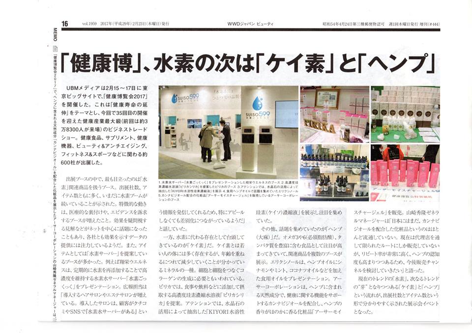 その他、話題を集めていたのがヘンプ（大麻）だ。オメガ3や6、タンパク質を豊富に含む食品として注目が高まってきていて、関連商品を複数のブースが展示。エリクシノールはヘンプオイルにシナモンやミント、ココナッツオイルなどを加えた食用オイルをプレゼンテーション。