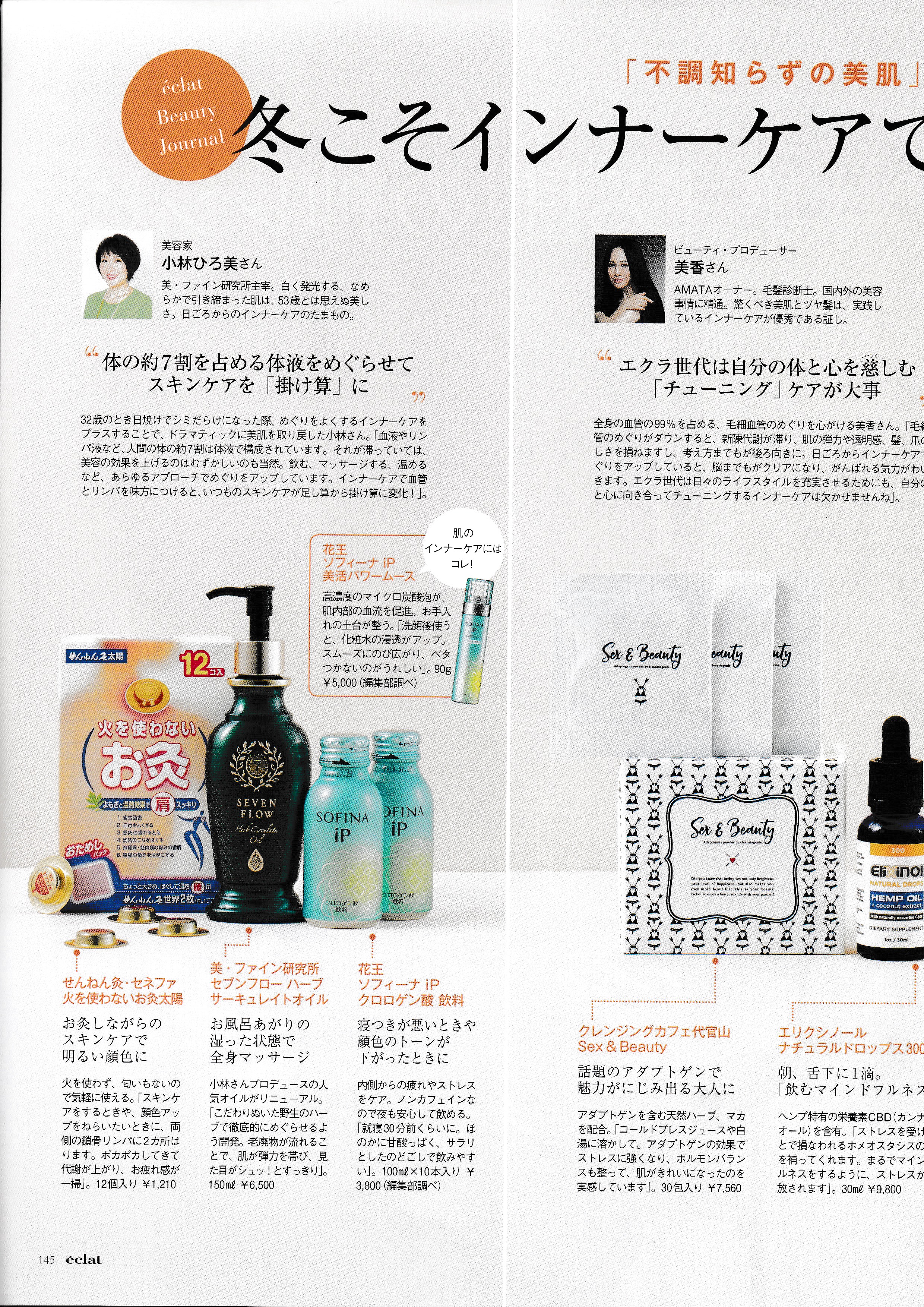 エリクシノールナチュラルドロップス３００ｍｇ。朝舌下に1滴。「飲むマインドフルネス」ヘンプ特有の栄養素CBD（カンナビオール）を含有。「ストレスを受けることで損なわれるホメオスタシスの●を補ってくれます。まるでマインドフルネスをするようにストレスが解放されます。30ml ¥9,800」