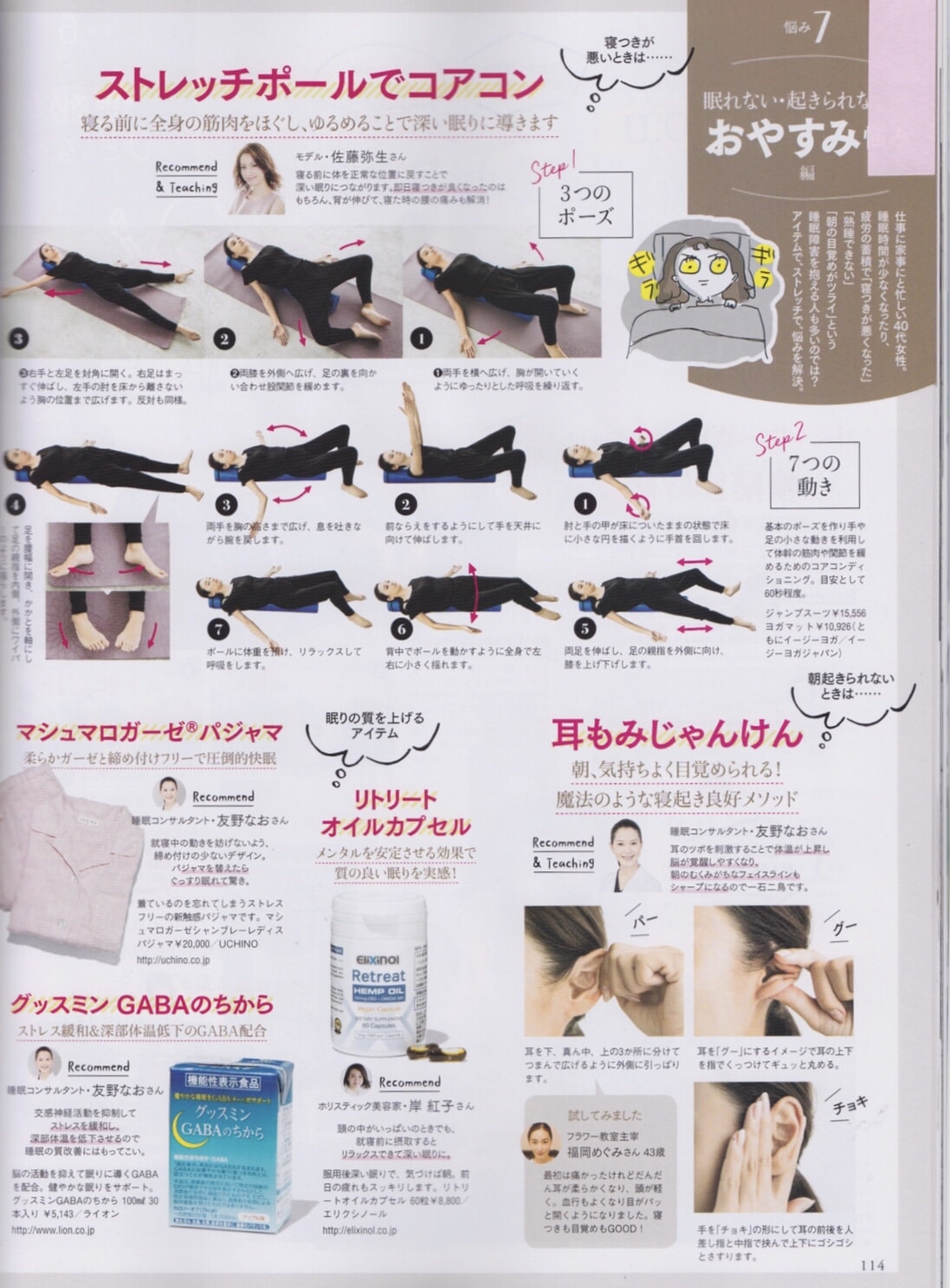 眠りの質を上げるアイテム。リトリートオイルカプセル。メンタルを安定させる効果で質の良い眠りを実感。頭の中がいっぱいのときでも、就寝前に摂取するとリラックスできて深い眠りに。使用後の深い眠りで、気がつけば朝。前日の疲れもスッキリします。