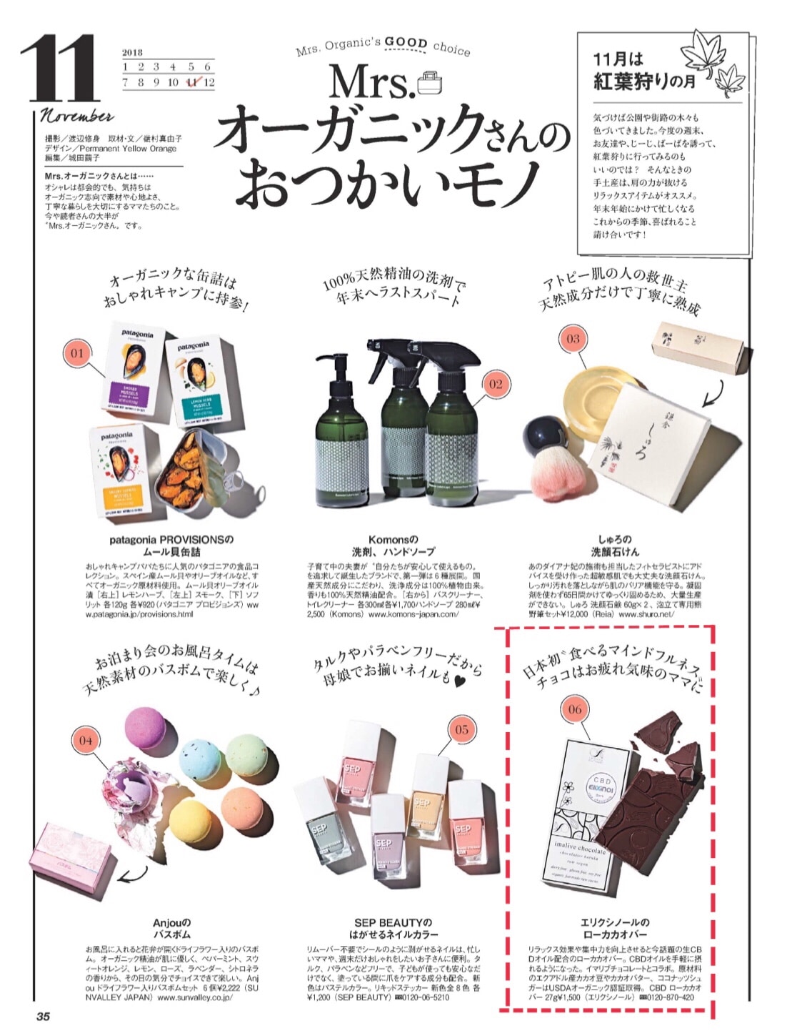 日本初「食べるマインドフルネス」チョコはお疲れ気味のママに。エリクシノールのローカカオバー。リラックス効果や集中力を向上させると今話題の生CBDオイル配合のローカカオバー。CBDオイルを手軽に摂れるようになった。イマリブチョコレートとコラボ。原材料はエクアドル産カカオ豆やカカオバター、ココナッツシュガーはUSDAオーガニック認証取得。CBDローカカオバー27g