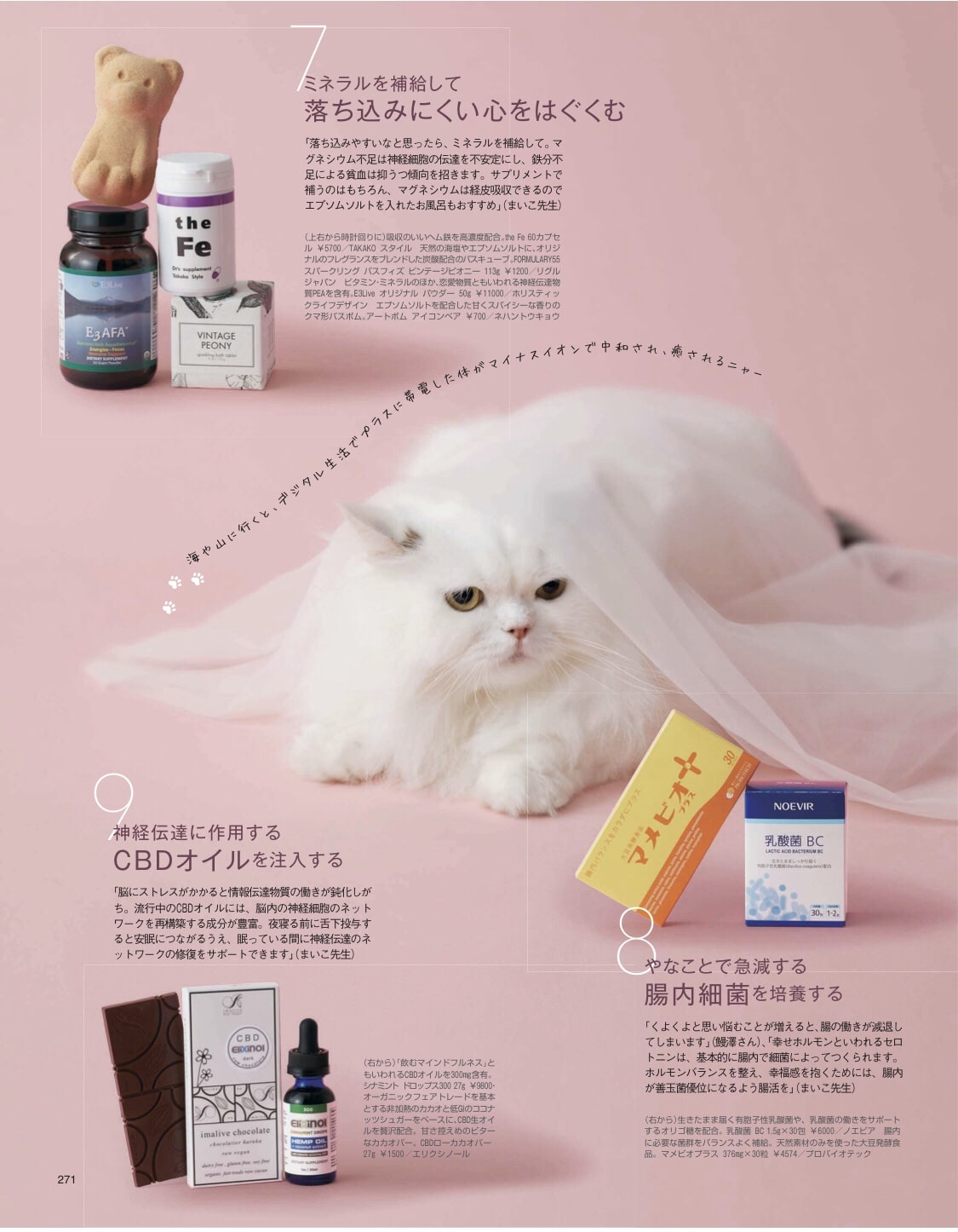神経伝達に作用するCBDオイルを注入する。「脳にストレスがかかると情報伝達物質の働きが鈍化しがち。流行中のCBDオイルには、脳内の神経細胞のネットワークを再構築する成分が豊富。寝る前に舌下投与すると安眠につながるうえ、眠っている間に神経伝達のネットワークの修復をサポートできます。」（まいこ先生）右から「飲むマインドフルネス」とも言われるCBDを300mg配合。シナミントドロップス300。オーガニックフェアトレードを基本とする非加熱のカカオと低GIのココナッツシュガーをベースにCBD生オイルを贅沢配合。甘さ控えめのビターなカカオバー。