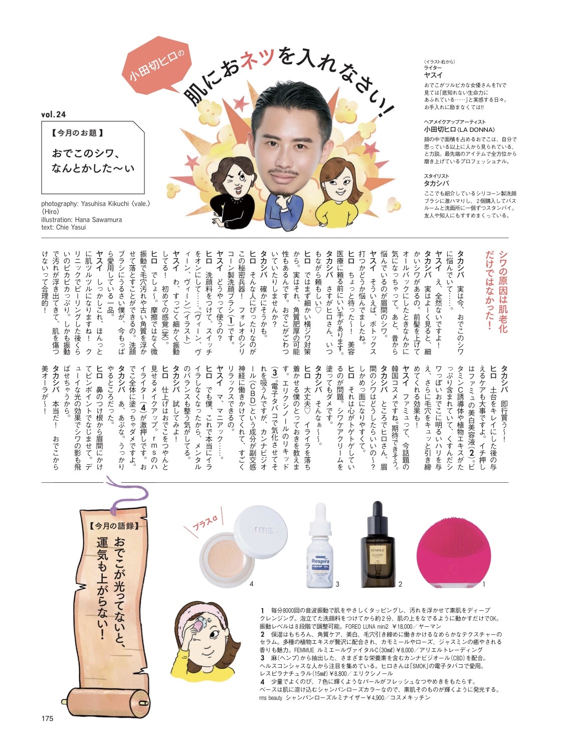 イライラを落ち着かせる僕のとっておきを教えます。エリクシノールのリキッド。電子タバコで気化させてそれを吸うんですが、カンナビジオール（CBD）という成分が副交感神経に働きかけてくれて、すごくリラックスできるの。でもこれで本当にイライラしなくなったから、メンタルのバランスも整う気がしてる。ヘンプから抽出した様々な栄養素を含むカンナビジオール（CBD）を配合。ヘルスコンシャスな人から注目を集めている。
