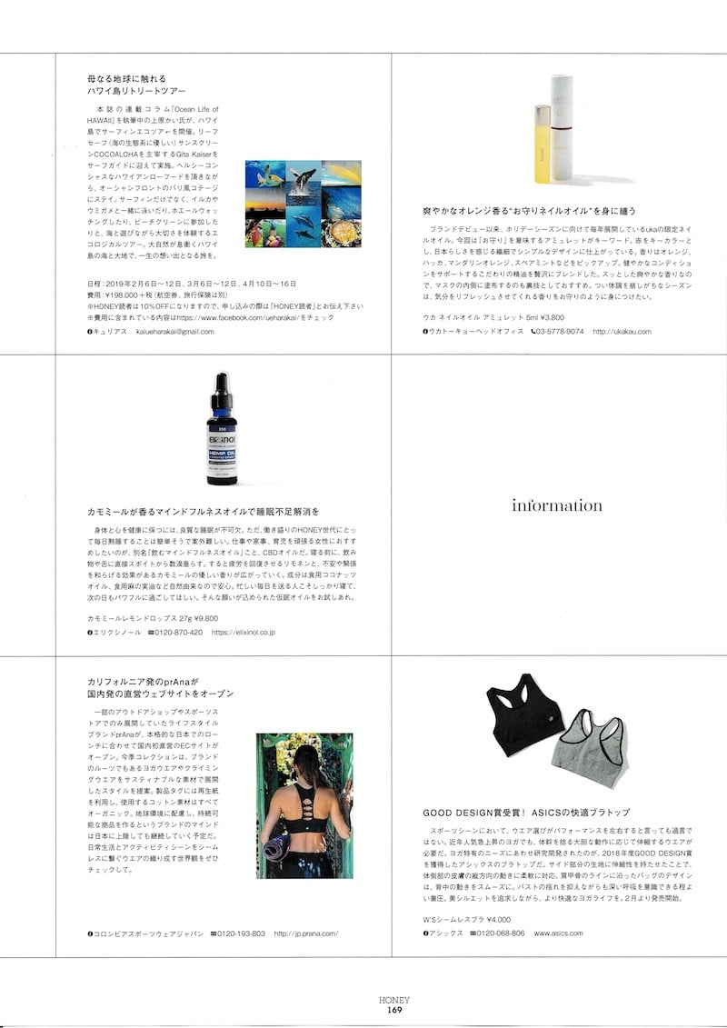 カモミールが香るマインドフルネスオイルで睡眠不足解消を。身体と心を健康に保つには、良質な睡眠が不可欠。ただ、働き盛りのHONEY世代にとって毎日熟睡することは簡単そうで案外難しい。仕事や家事、育児を頑張る女性にお勧めしたいのが、別名「飲むマインドフルネスオイル」こと、CBDオイルだ。寝る前に、飲み物や舌に直接スポイトから数滴垂らす。すると疲労を回復させるリモネンと、不安や緊張を和らげる効果があるカモミールの優しい香りが広がっていく。成分は食用ココナッツオイル、食用麻の実油など自然由来なので安心。忙しい毎日を送る人こそしっかり寝て次の日もパワフルに過ごしてほしい。そんな想いが込められた仮眠オイルをお試しあれ。