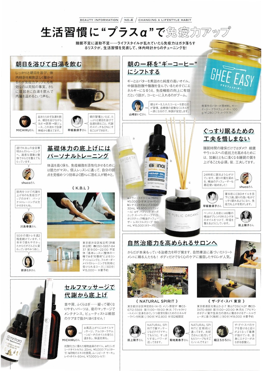 ぐっすり眠るための工夫を惜しまない。睡眠時間の確保だけではダメ！？細菌やウィルスへの抵抗力を高めるためには、加齢とともに浅くなる睡眠の質を上げることも必須。皆、工夫しています。早坂香須子さん。寝る前にCBDオイルを舌下に１滴。眠りの浅い私がぐっすり眠れるようになり、免疫力も上がる気がします。