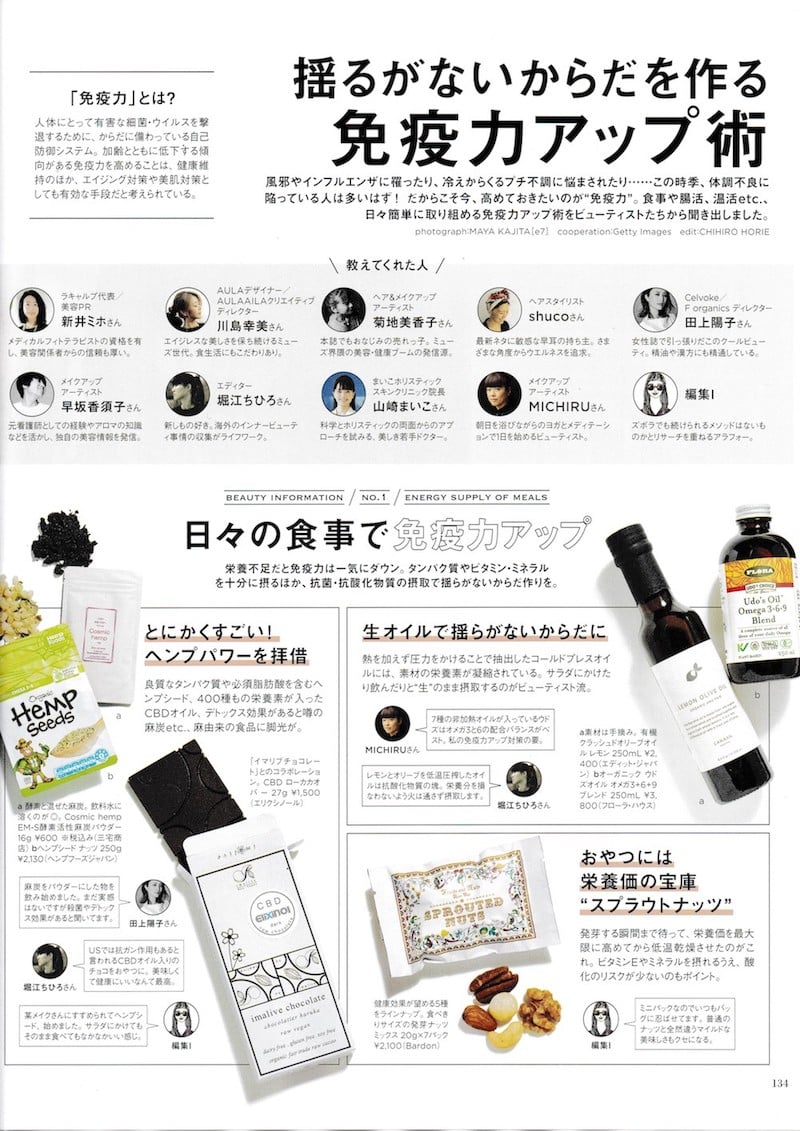 とにかくすごいヘンプパワーを拝借。良質なタンパク質や必須脂肪酸を含むヘンプシード、400種類者栄養素が入ったCBDオイル、デトックス効果があると噂の麻炭etc.、麻由来の食品に脚光が。イマリブチョコレートとのコラボレーションCBDローカカオババー。