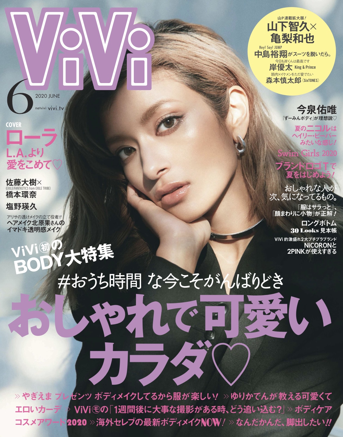 雑誌掲載のお知らせ》ViVi6月号にてトリップライン 1200が掲載されました | CBDオイル｜エリクシノール - Elixinol -