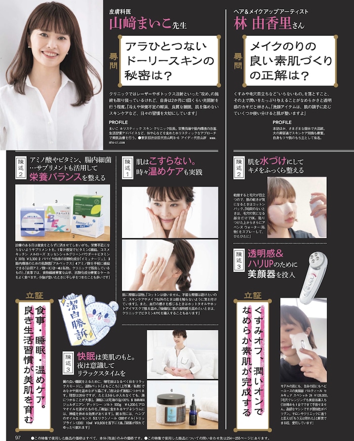 雑誌掲載のお知らせ》美的10月号にてトリップライン 1200が掲載されました | CBDオイル｜エリクシノール - Elixinol -