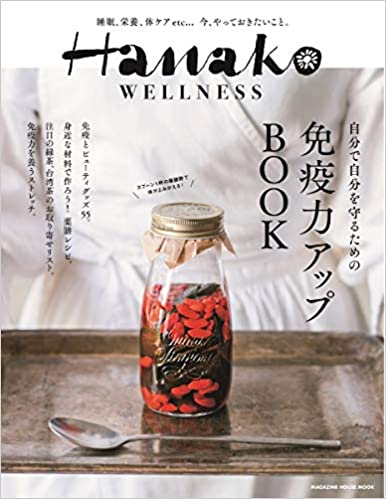 雑誌掲載のお知らせ》Hanako WELLNESS 免疫力アップBOOK にトリップライン 500が掲載されました | CBDオイル｜エリクシノール  - Elixinol -