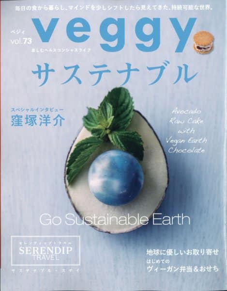 雑誌掲載のお知らせ》veggy vol.73 にてトリップライン500が掲載されました | CBDオイル｜エリクシノール - Elixinol -