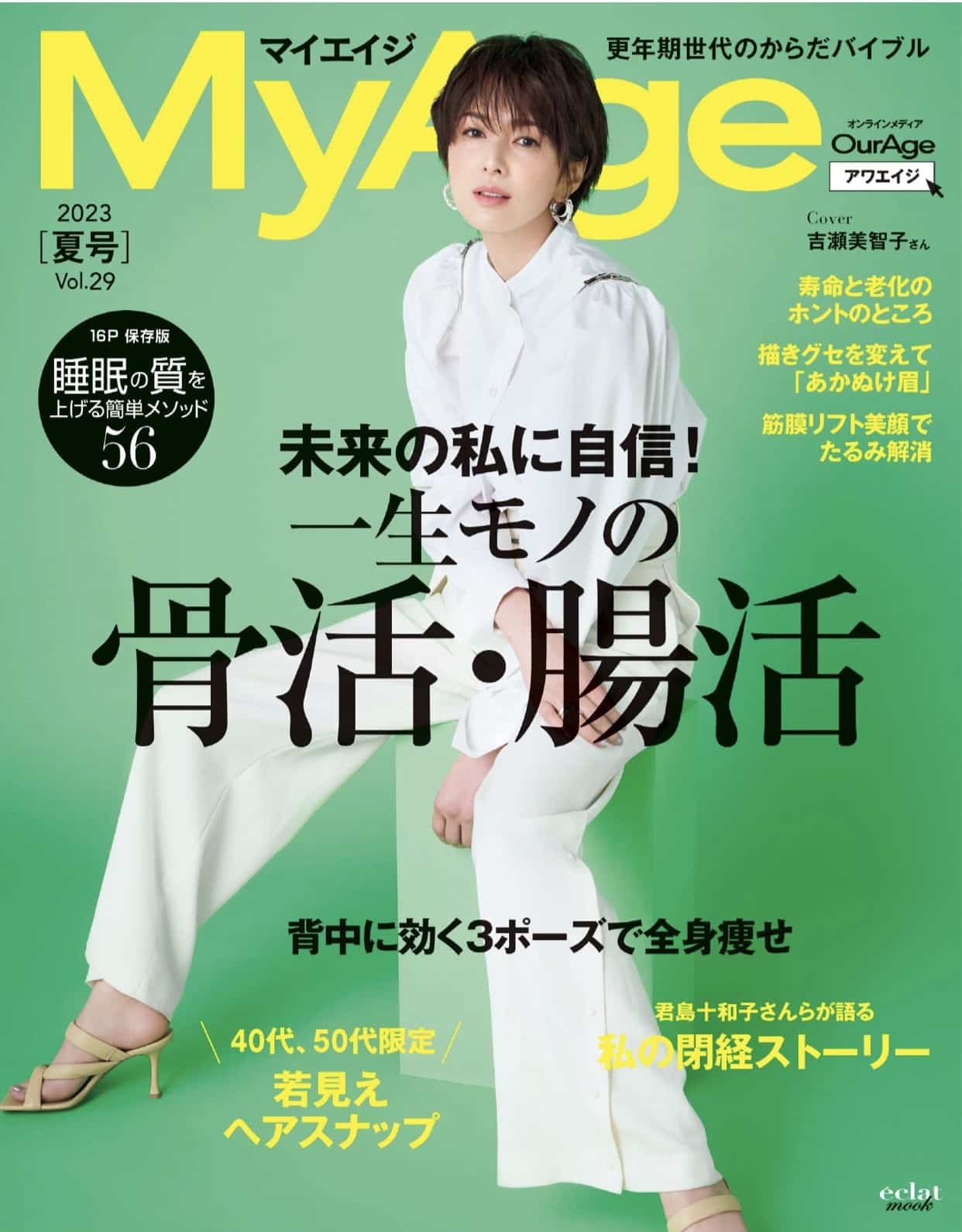 雑誌掲載のお知らせ》My age 2023夏号にて美容家FTC代表の君島十和子 