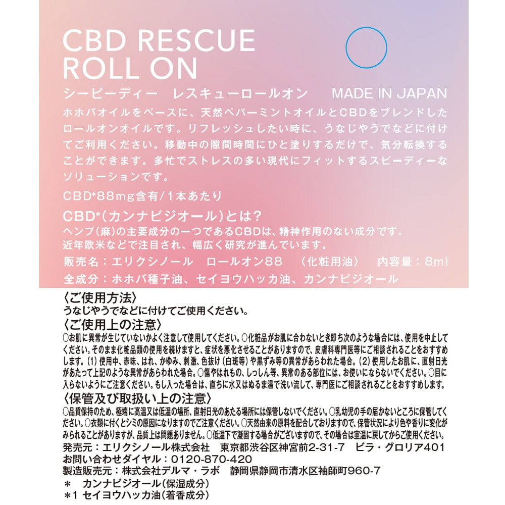 CBD RESCUE ROLLON CBDオイル｜エリクシノール Elixinol