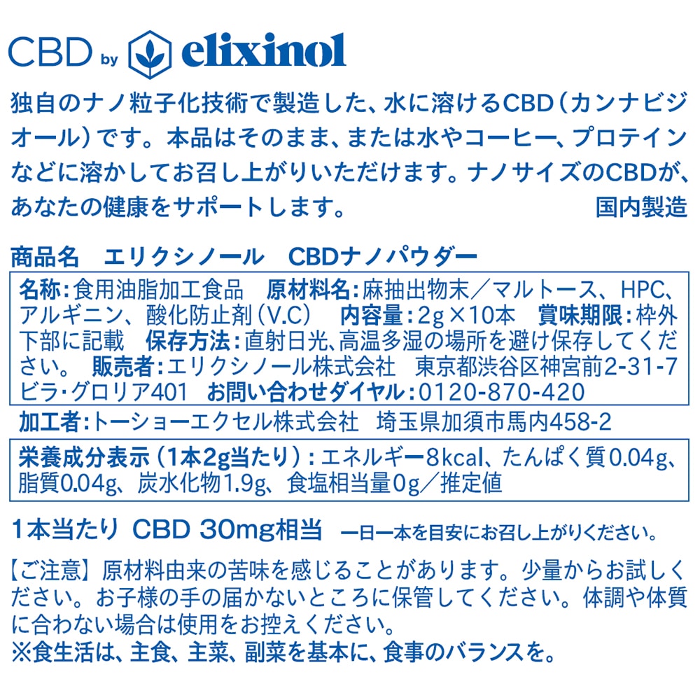 エリクシノール Cbd ナノパウダー Cbdオイル エリクシノール Elixinol