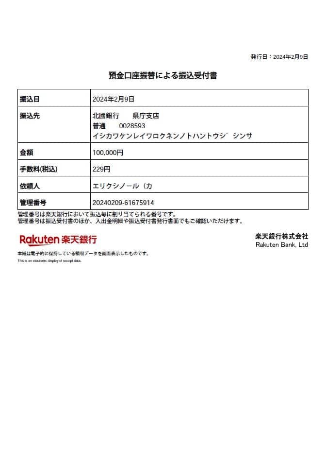 elixinol】令和6年能登半島地震 支援チャリティーのご報告 | CBDオイル｜エリクシノール - Elixinol -