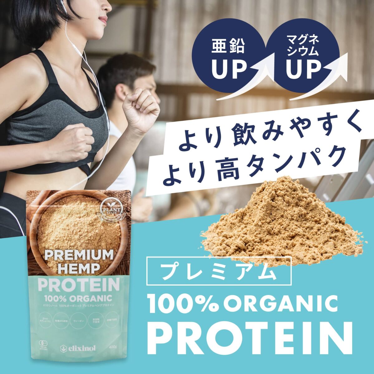 プレミアムヘンププロテイン プレミアムヘンププロテイン