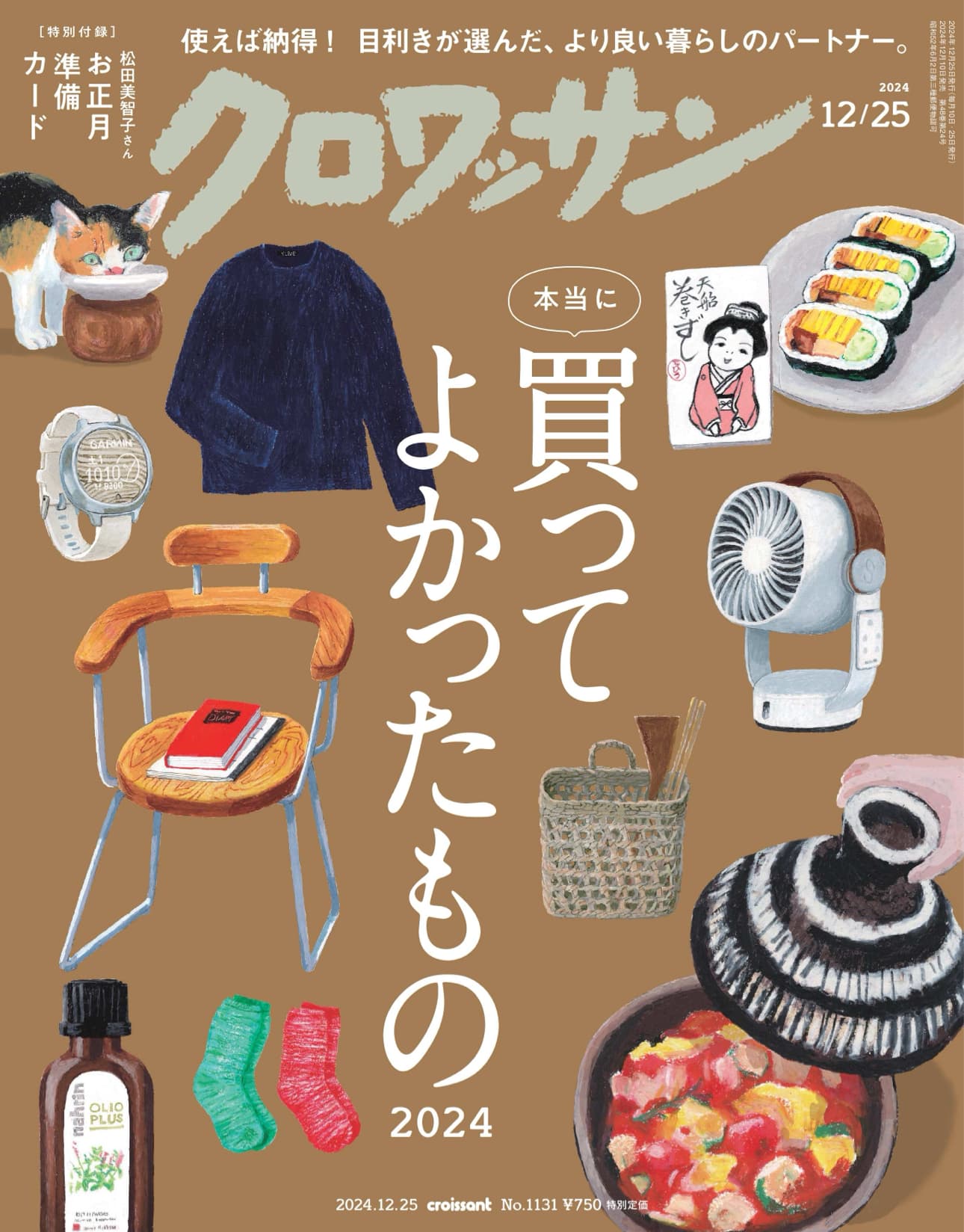 雑誌掲載のお知らせ》クロワッサン 2024年12月25日号 1131号にてrei