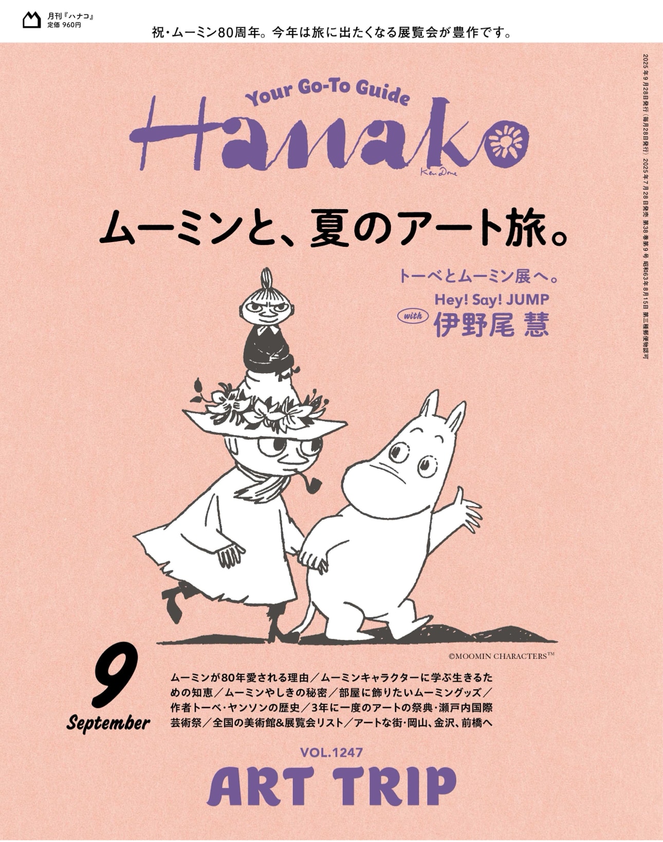 バランシアガ&デムナ、引退記念展覧会の特別雑誌 ゑ藤隆弘、世界五大ポスターコンペティションの一つ「ラハティ