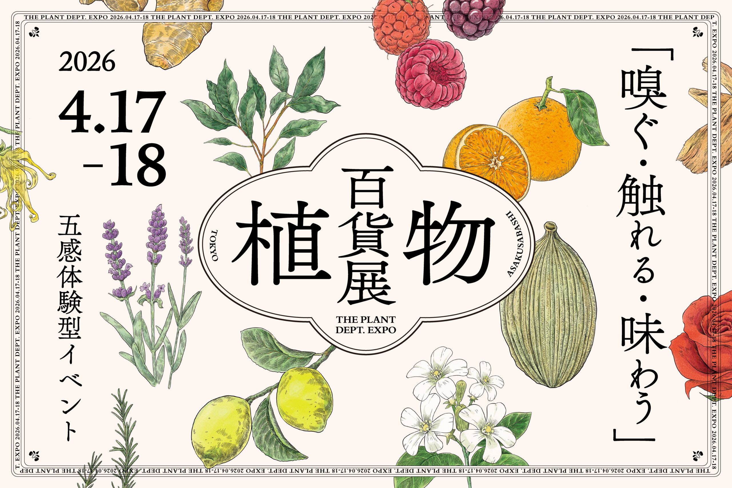 2026年4月17日（金）〜18日（土）【植物百貨展】出展のお知らせ | CBD