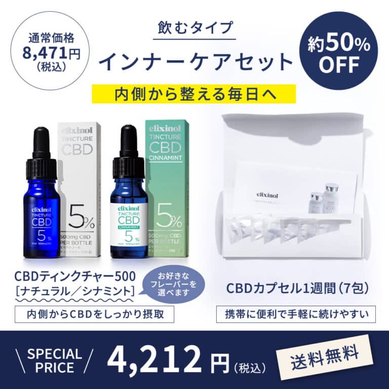 インナーケアセット
