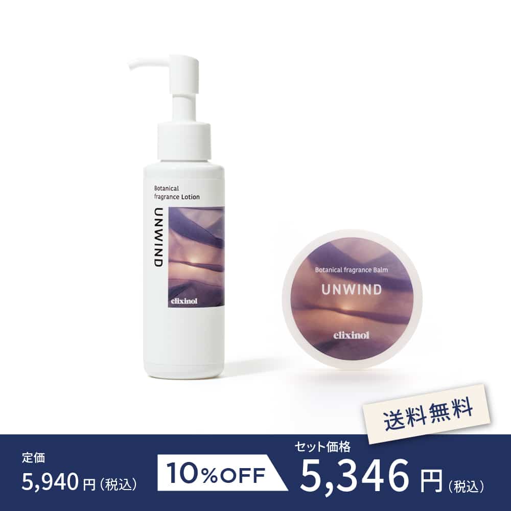 UNWIND お試しセット