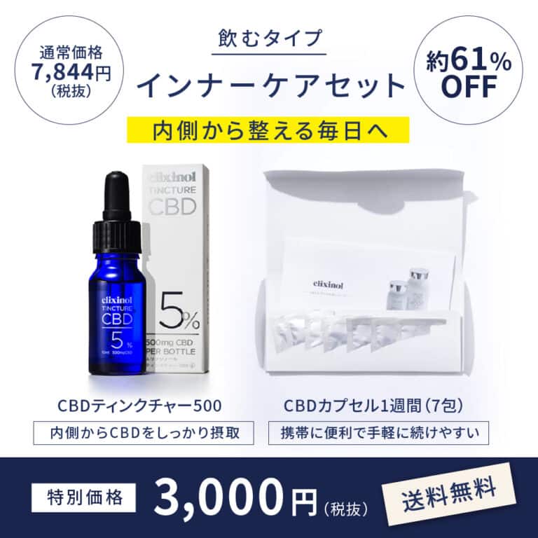 インナーケアセット