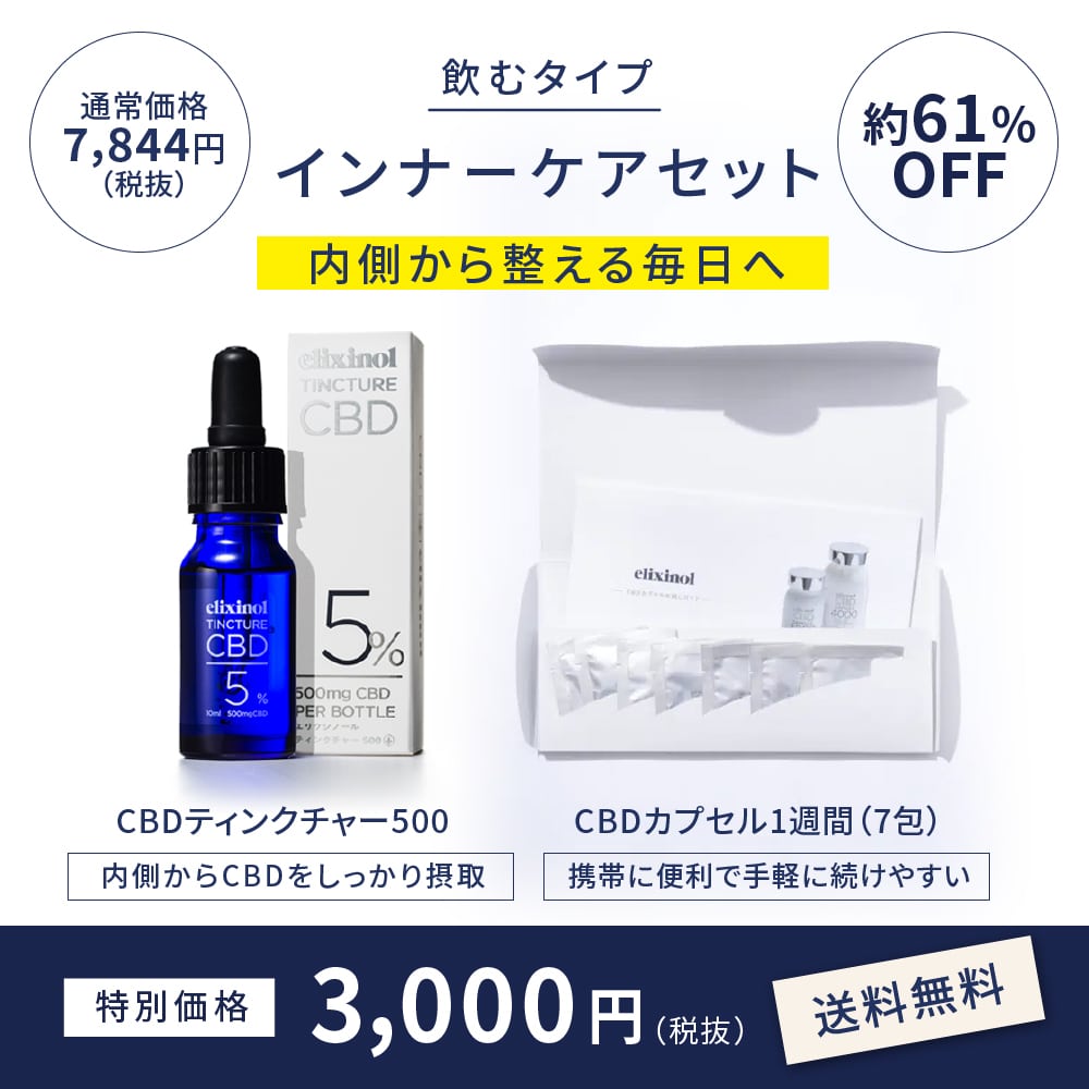 インナーケアセット