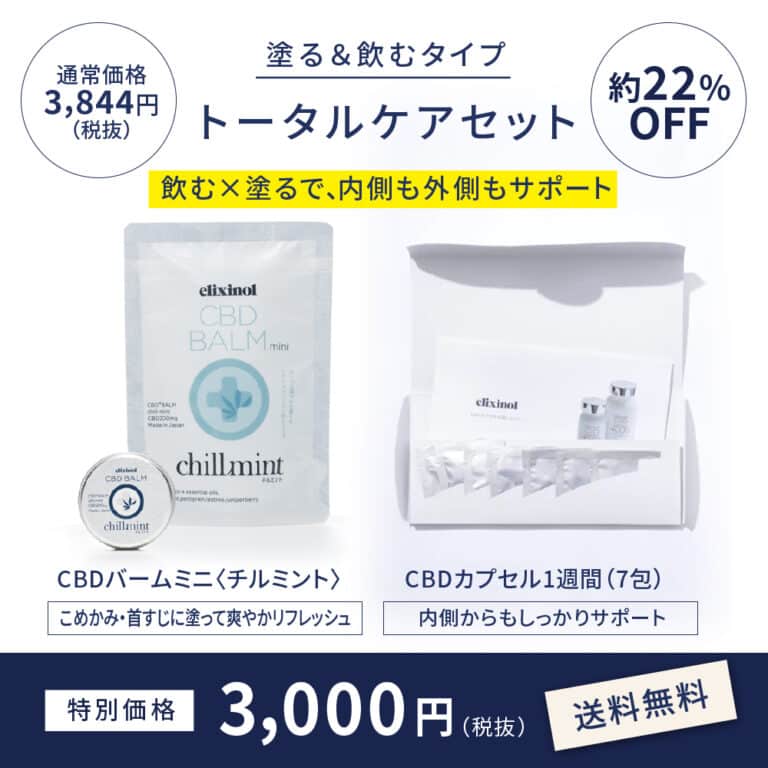 トータルケアセット