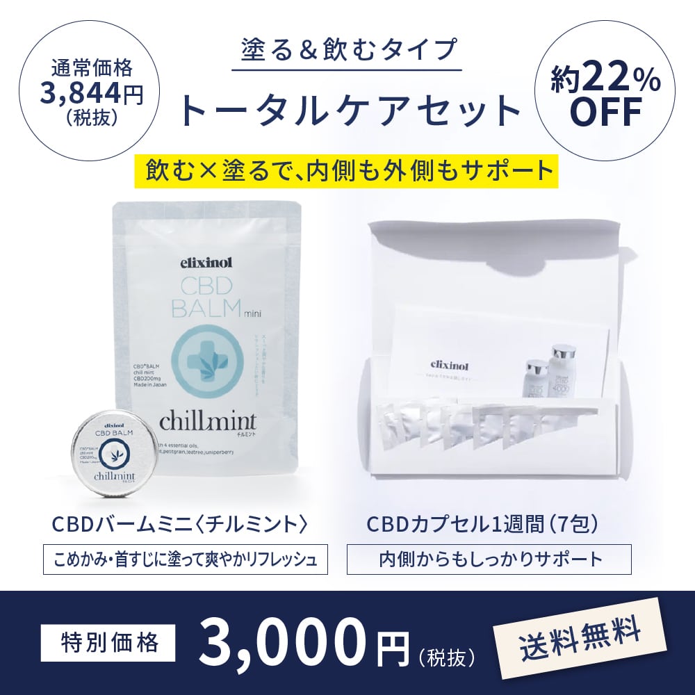 トータルケアセット